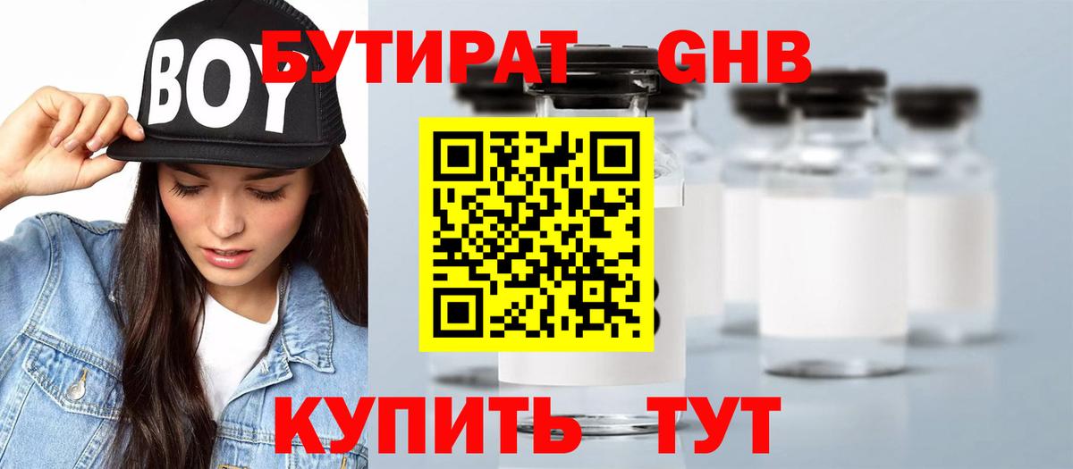 Горячий Ключ  Бутират буратино  БУТИРАТ  Вход с VPN 