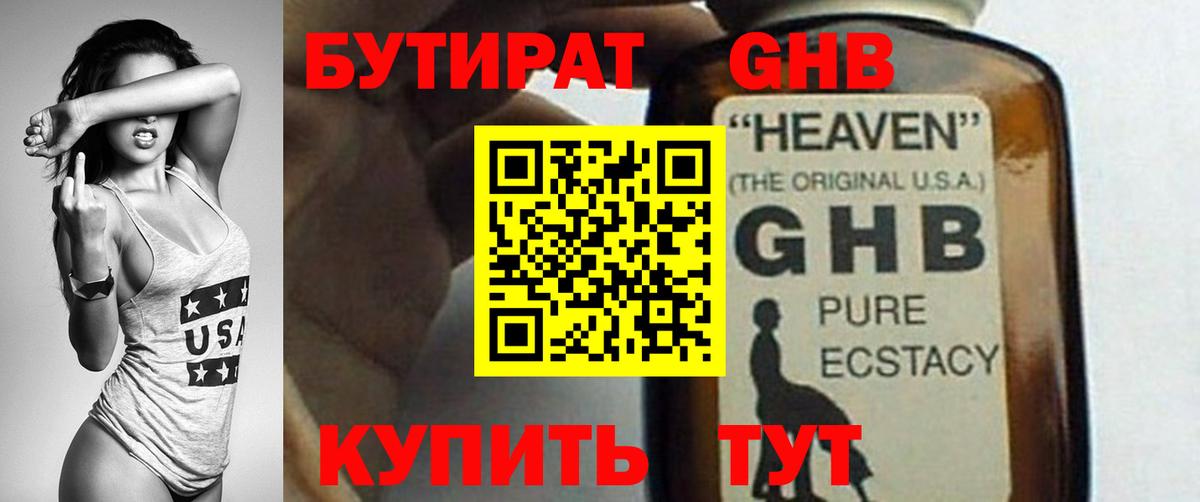БУТИРАТ бутик Горячий Ключ