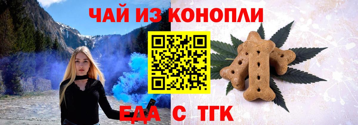 Горячий Ключ  Еда ТГК марихуана  Вход с VPN 