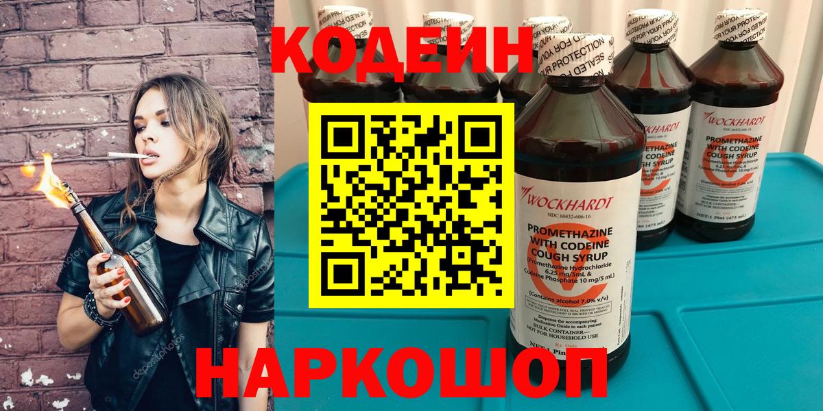 Codein Purple Drank Горячий Ключ