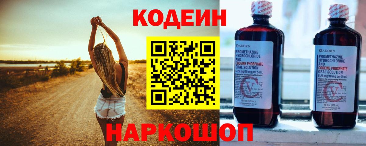 Горячий Ключ  Codein Purple Drank  купить наркоту  Вход с VPN 