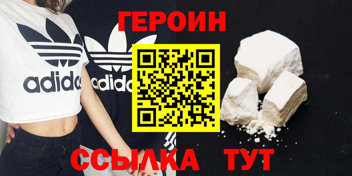 ГЕРОИН белый Горячий Ключ