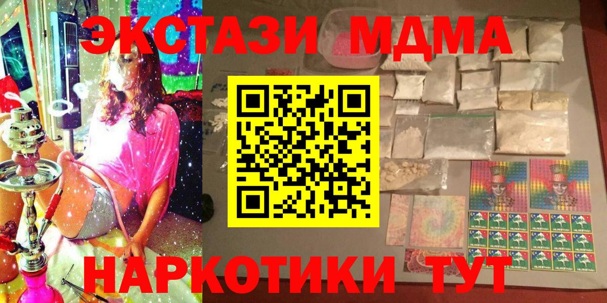 Горячий Ключ  МДМА Molly  Вход с VPN  MDMA молли 