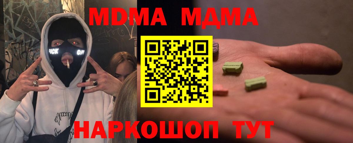 МДМА кристаллы Горячий Ключ