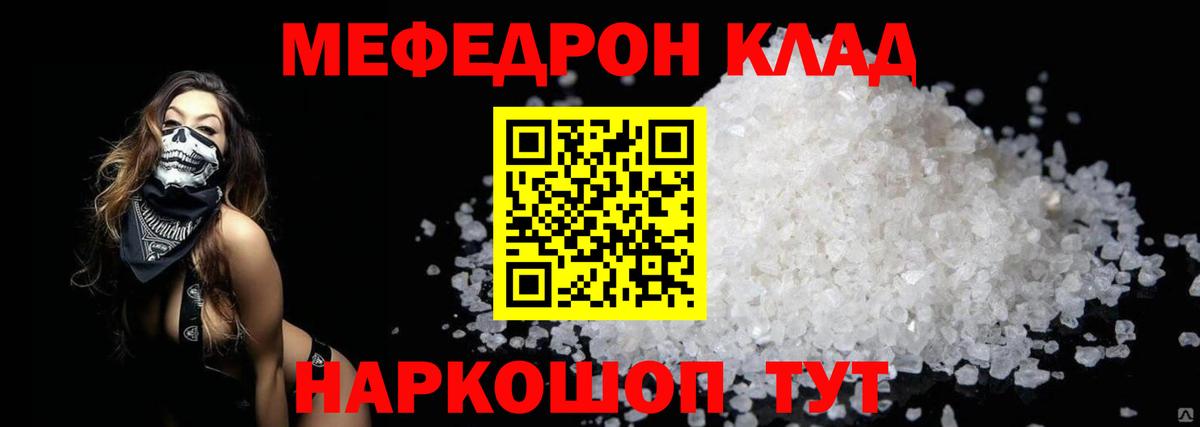 Мефедрон кристаллы Горячий Ключ