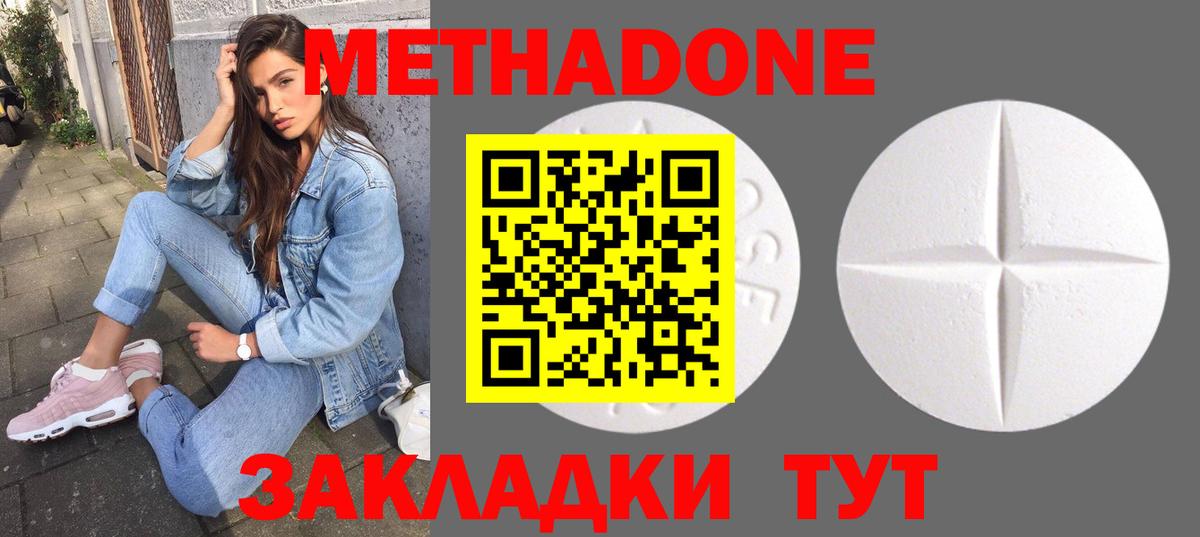 МЕТАДОН methadone  Вход с VPN  Горячий Ключ 