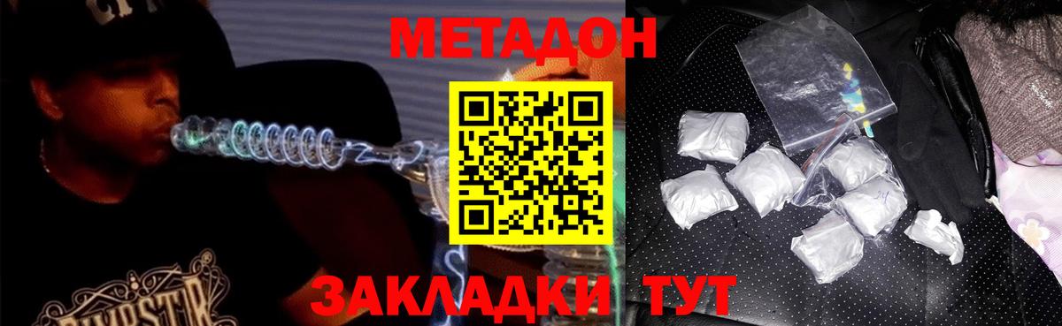 МЕТАДОН VHQ Горячий Ключ