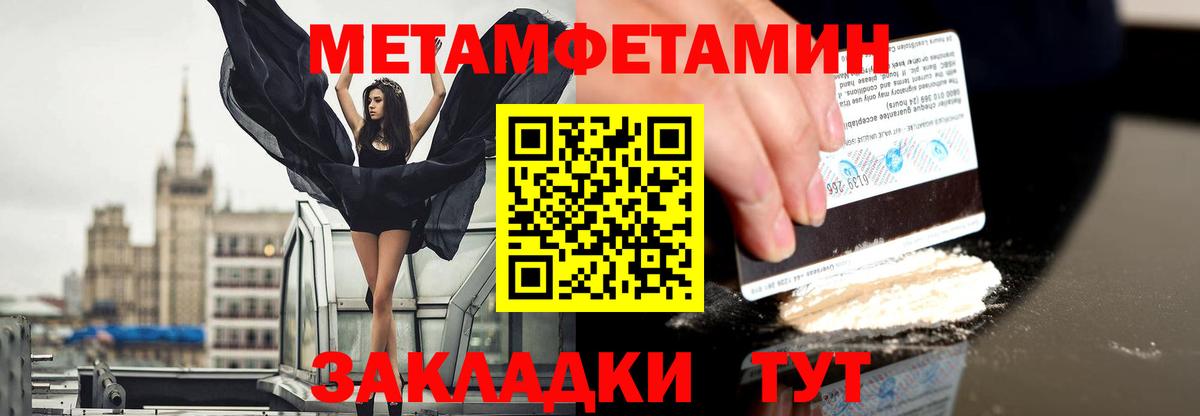 Метамфетамин мет  Вход с VPN  Метамфетамин мет  Горячий Ключ 